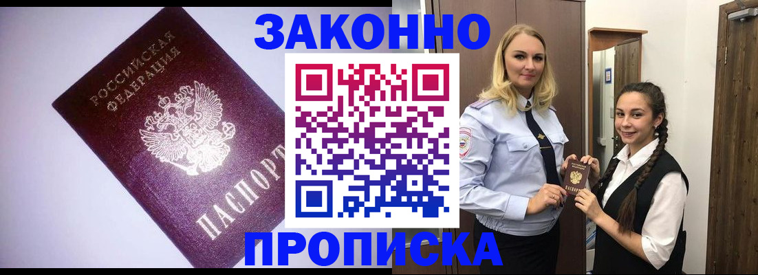 временная регистрация для всех в Тихорецке