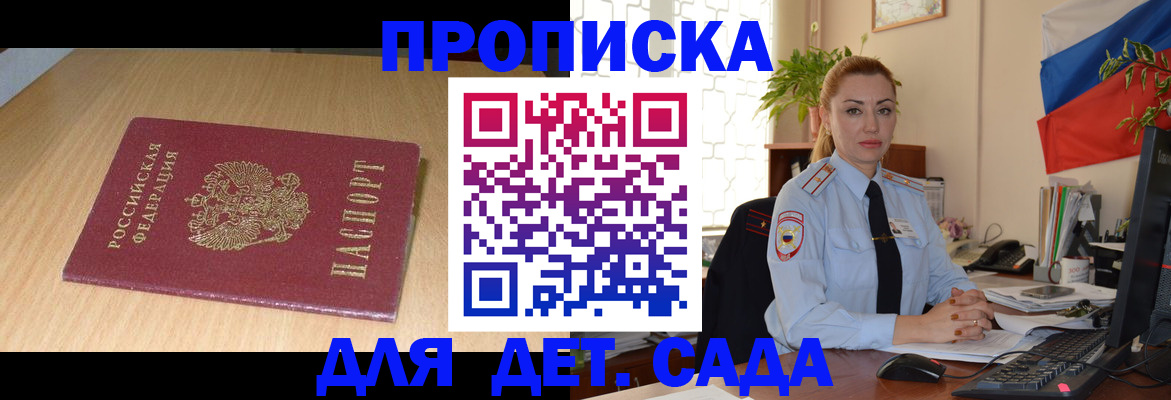 прописка 2025 в Тихорецке