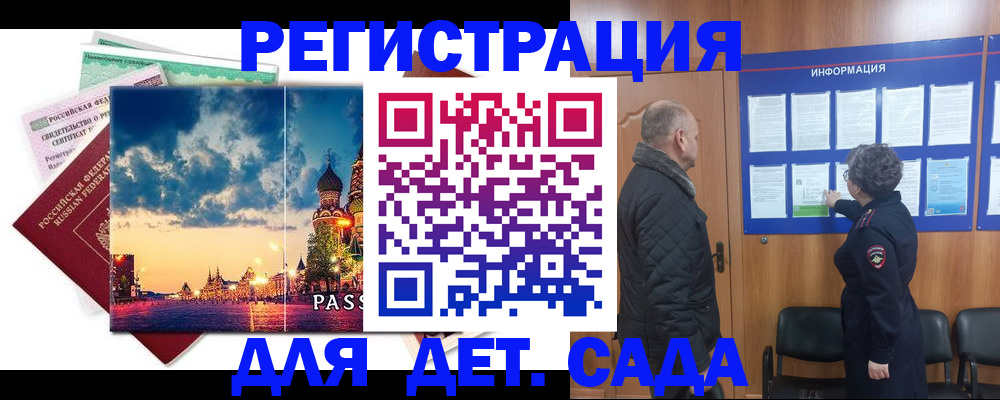 временная регистрация законно в Тихорецке