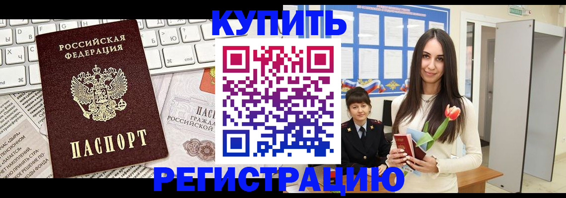 прописка ребенка в Тихорецке