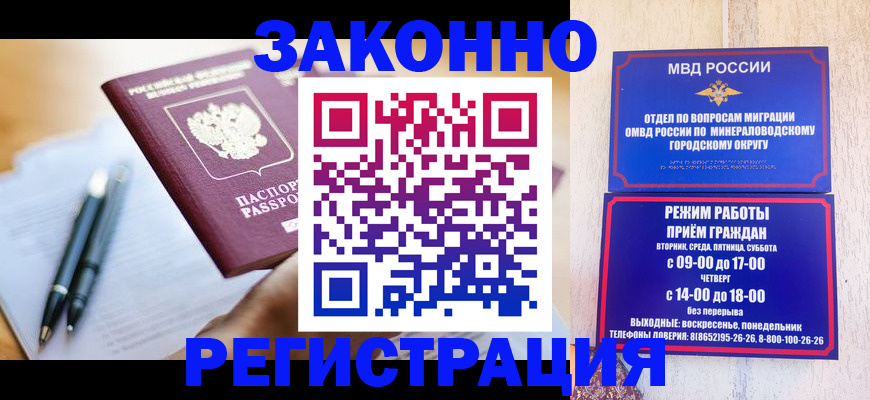 временная регистрация купить в Тихорецке